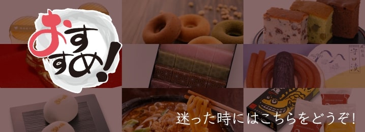 おすすめ