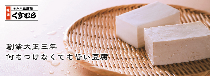 株式会社 くすむら