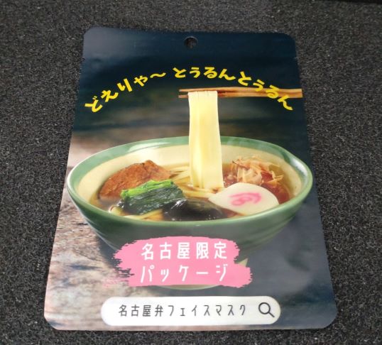 名古屋弁フェイスパックきしめん
