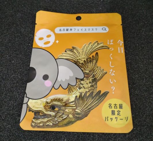 名古屋弁フェイスパック今日パックしない？