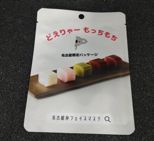 名古屋弁フェイスパックういろ どえりゃーもっちもち