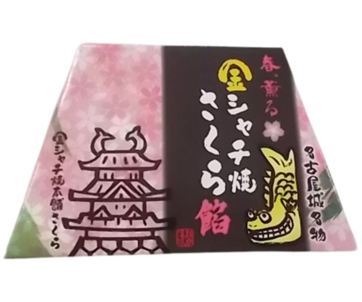 春、薫る 金シャチ焼 さくら餡