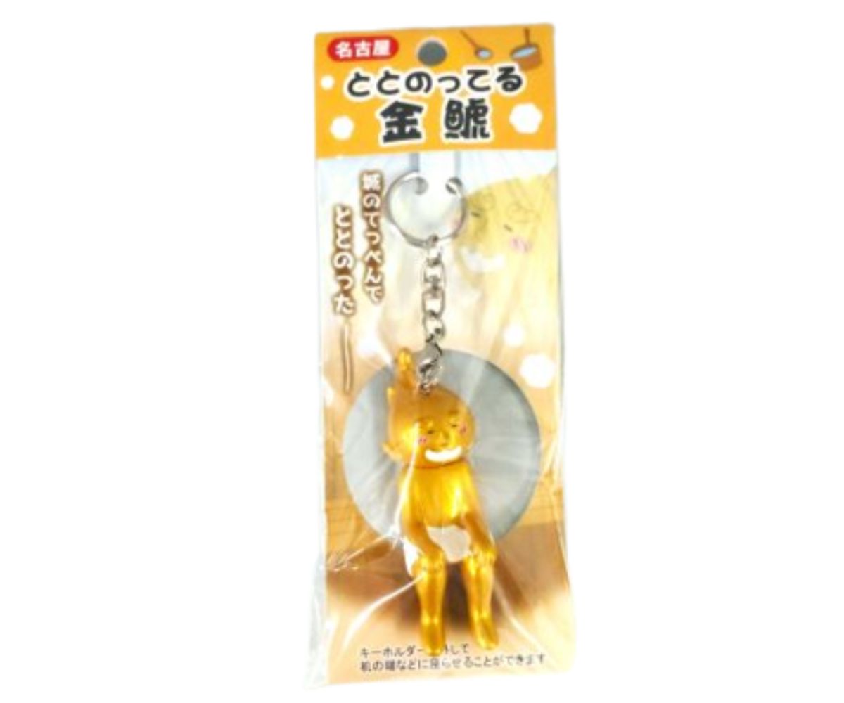 ととのっている　金鯱キーホルダー