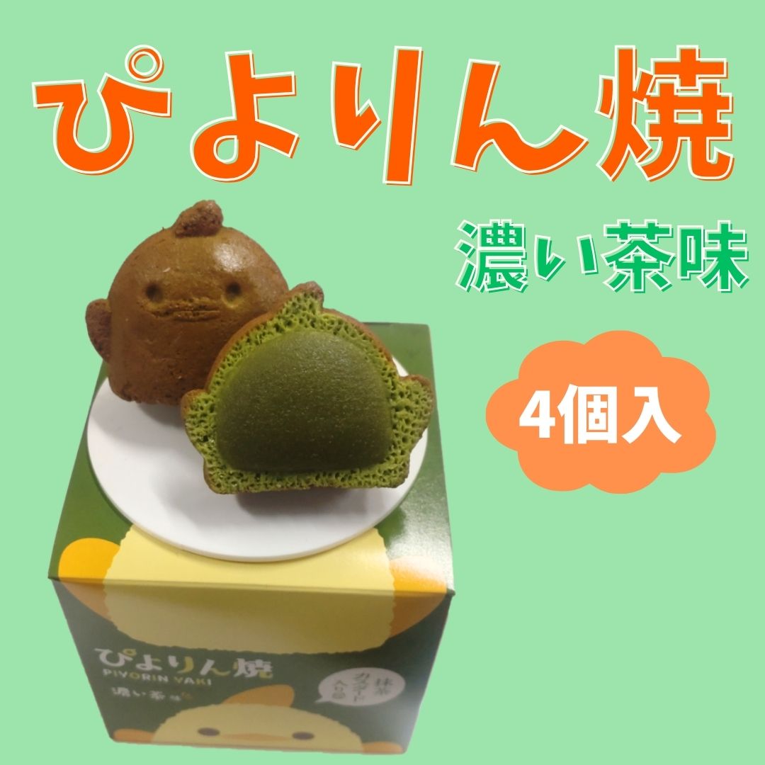 4個入 濃い茶味 ぴよりん焼
